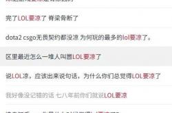 LOL凉了成最大骗局，LOL世界赛最倒霉战队诞生，LPL弃将复仇成功
