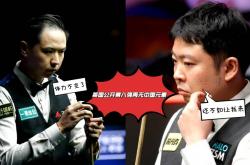 英国公开赛八进四签表：八强再无中国元素，西安大奖赛七号开杆！