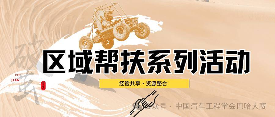 赛事动态 | 巴哈大赛观赛活动邀请