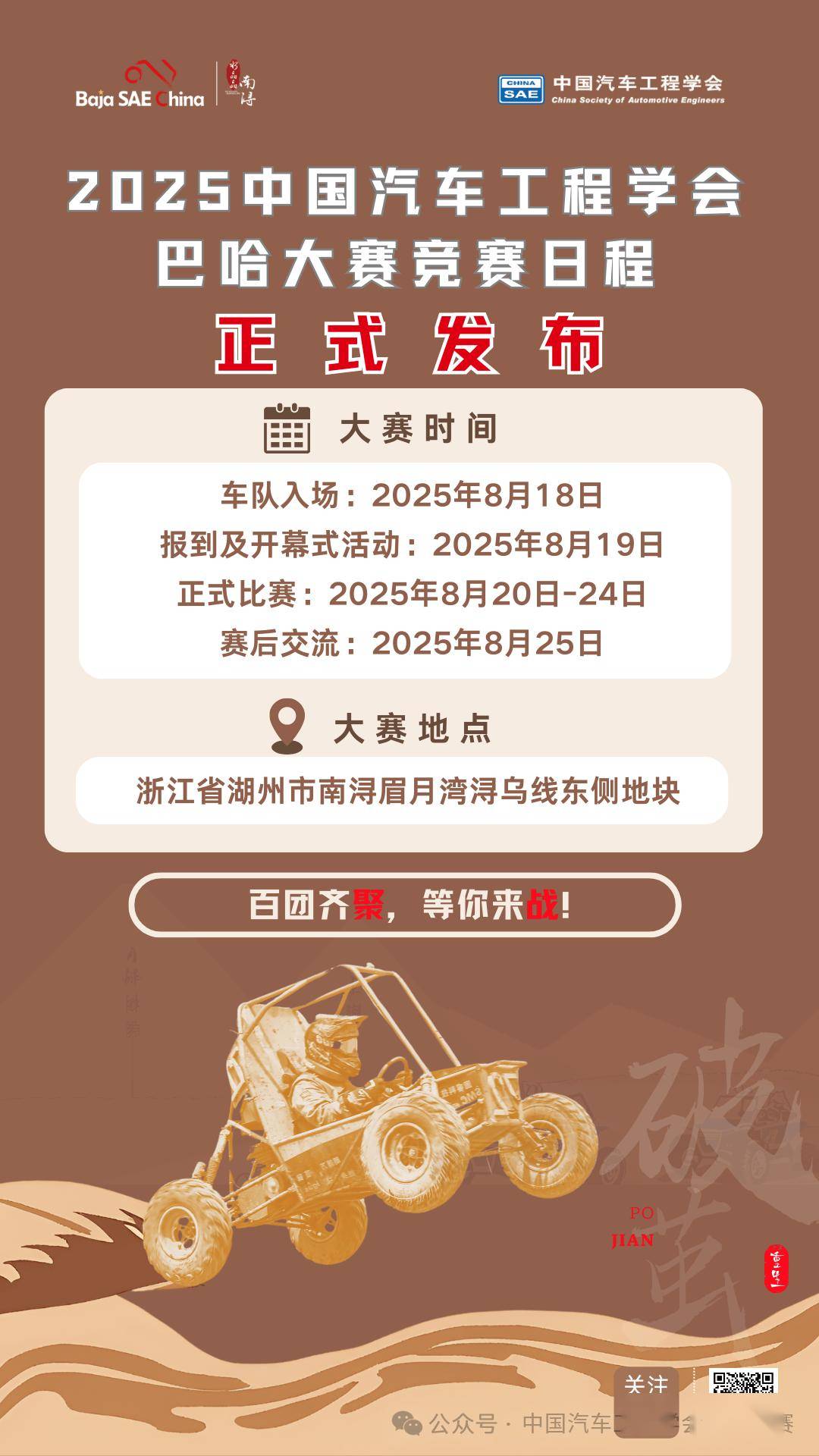 赛事动态 | 巴哈大赛观赛活动邀请