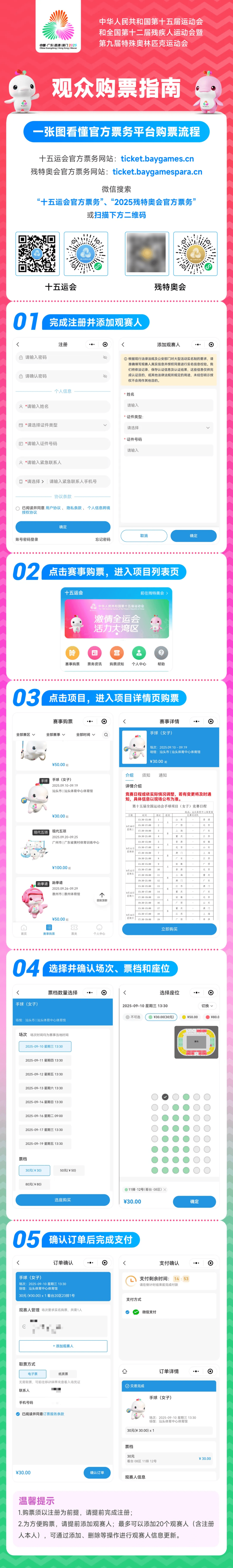 十五运东莞赛区篮球举重赛程公布,比赛门票明日开售