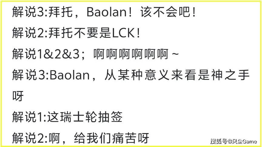 LPL晋级赛迎来上上签!Baolan神之一手,LCK解说观众集体破防