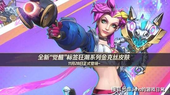 LOL 手游金克丝觉醒狂潮皮肤:四阶进化!10000 觉醒值解锁终极?